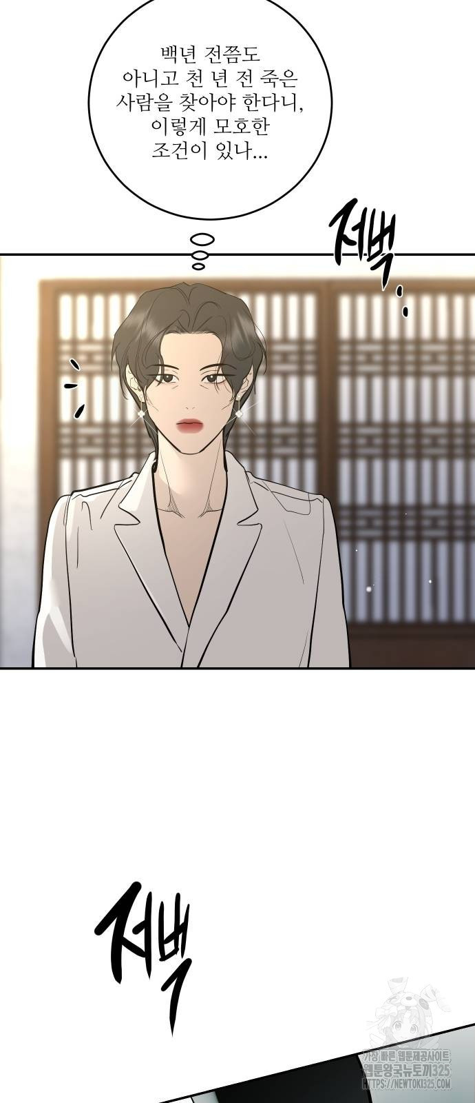 선녀외전 75화 8