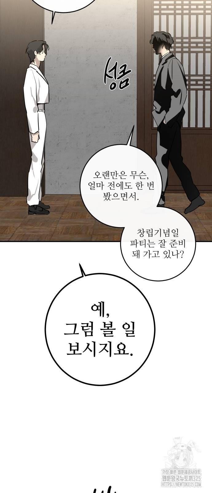 선녀외전 75화 12