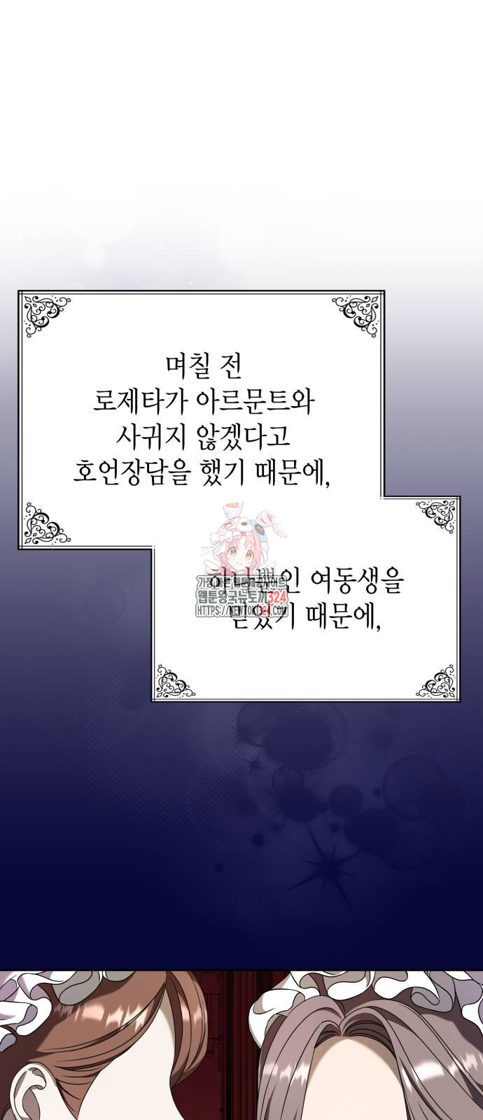 이러면 안 돼요, 전하! 46화 1