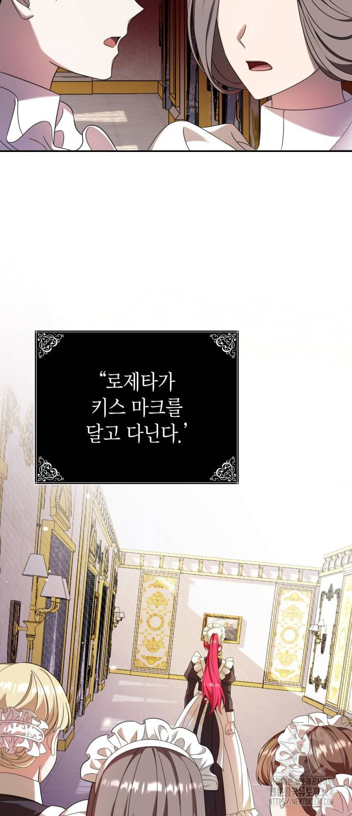 이러면 안 돼요, 전하! 46화 2