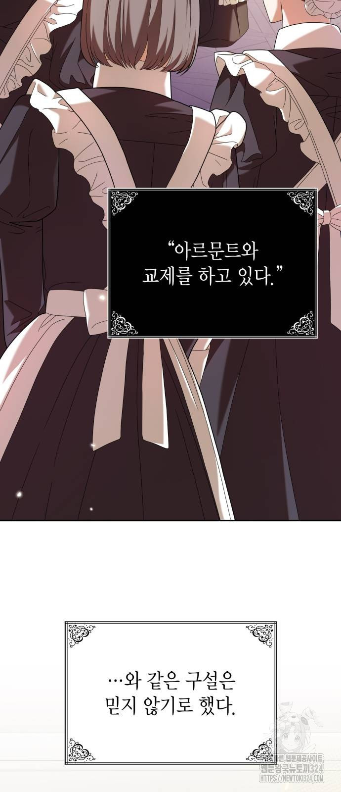 이러면 안 돼요, 전하! 46화 3