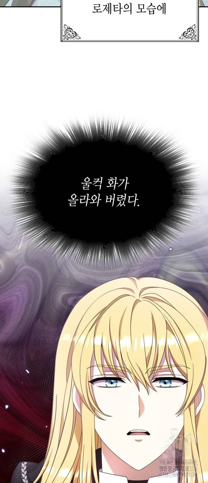 이러면 안 돼요, 전하! 46화 6