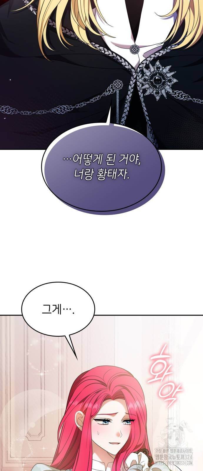 이러면 안 돼요, 전하! 46화 7