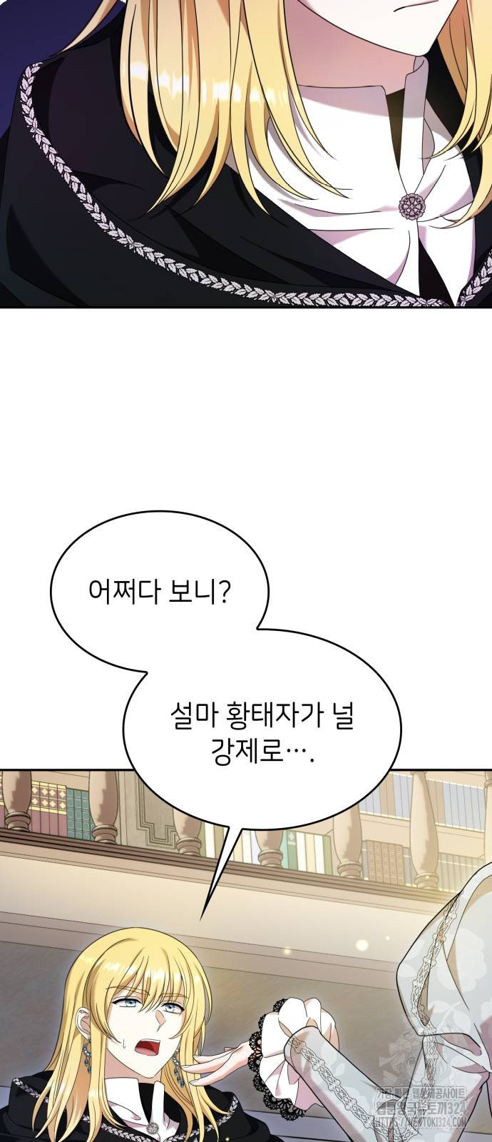 이러면 안 돼요, 전하! 46화 9