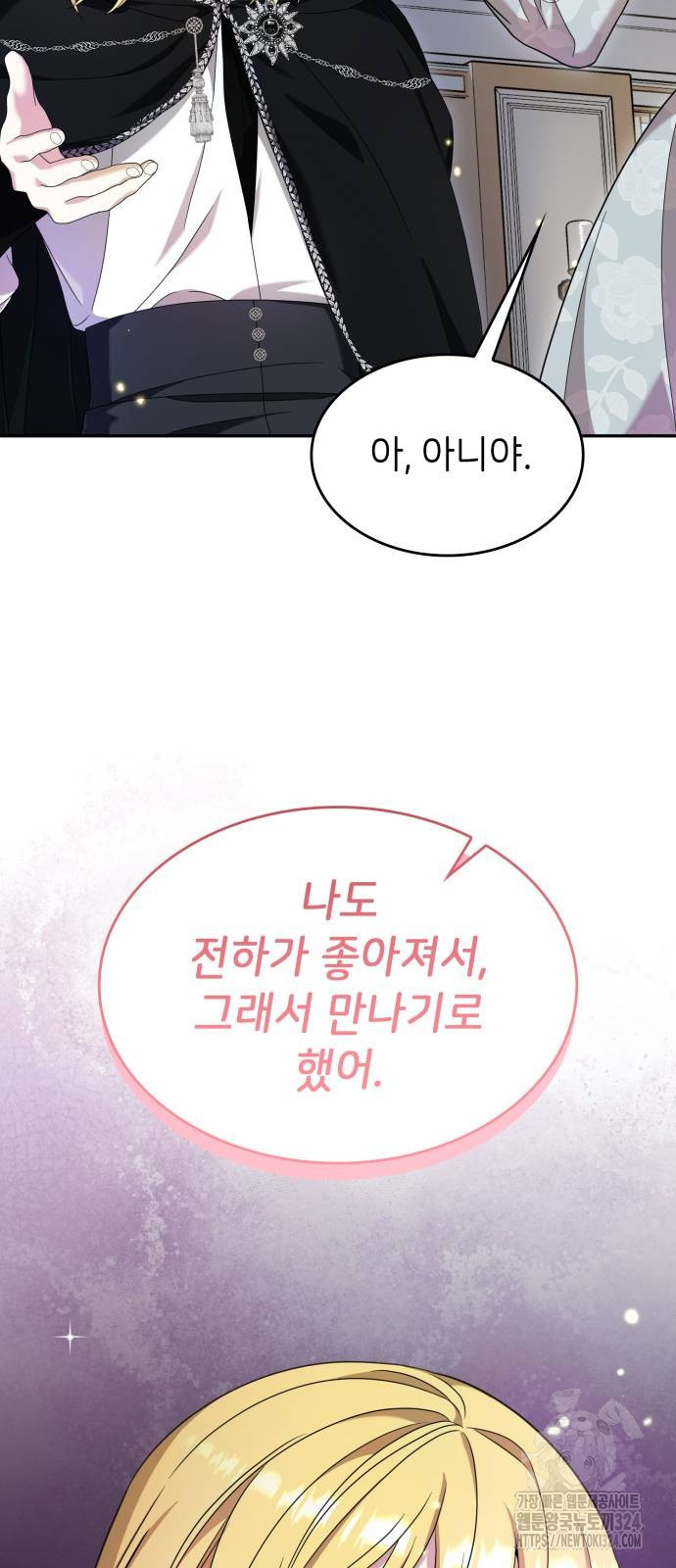 이러면 안 돼요, 전하! 46화 10