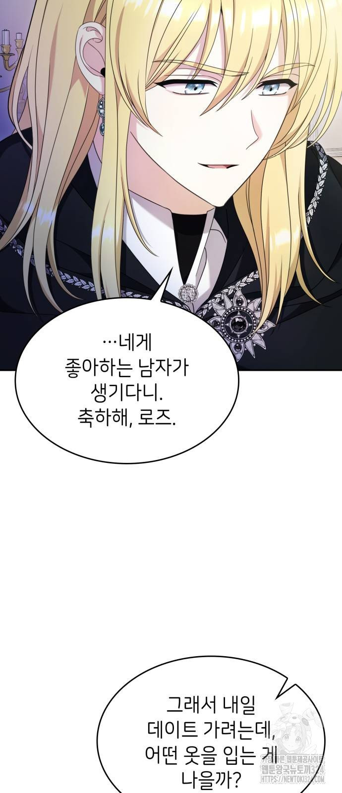 이러면 안 돼요, 전하! 46화 15