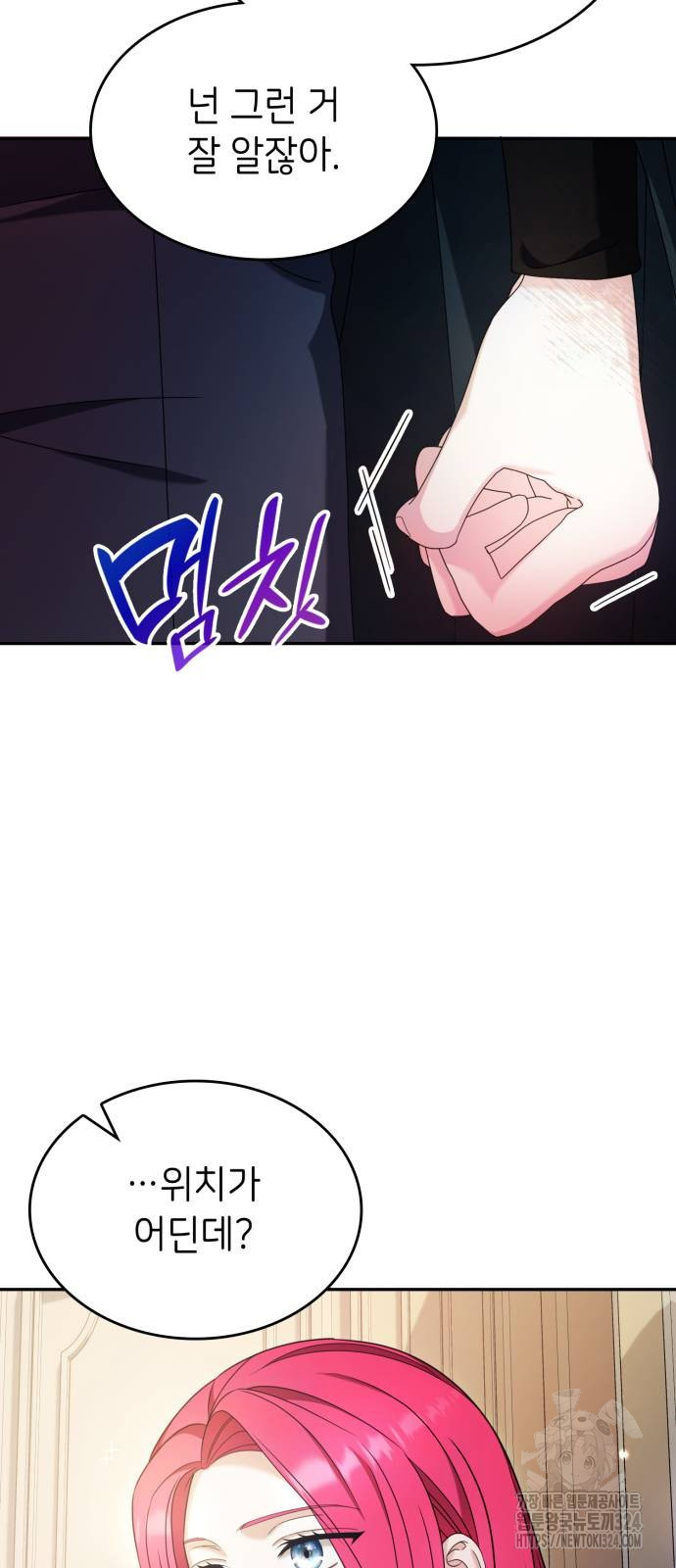 이러면 안 돼요, 전하! 46화 16