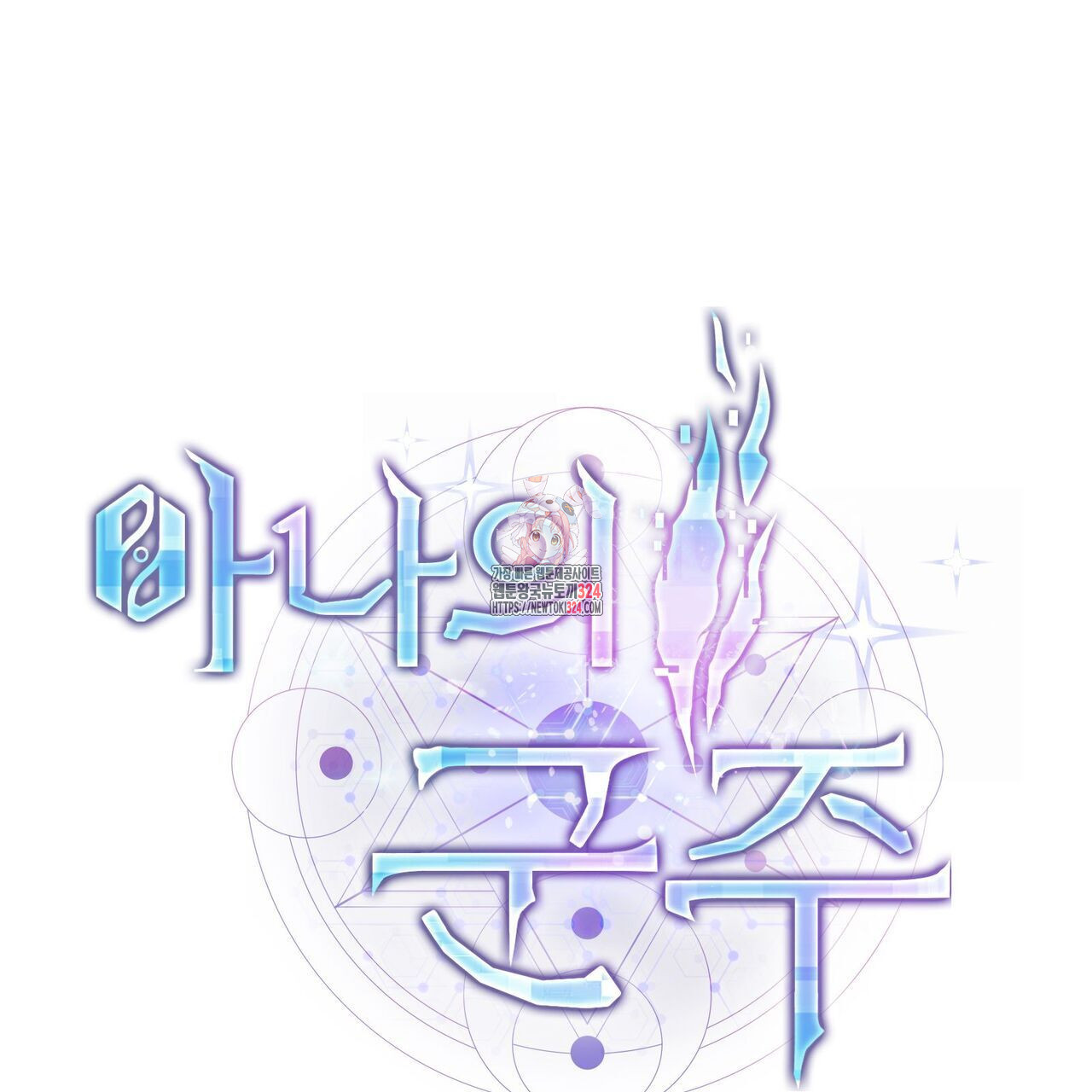 마나의 군주 7화 1
