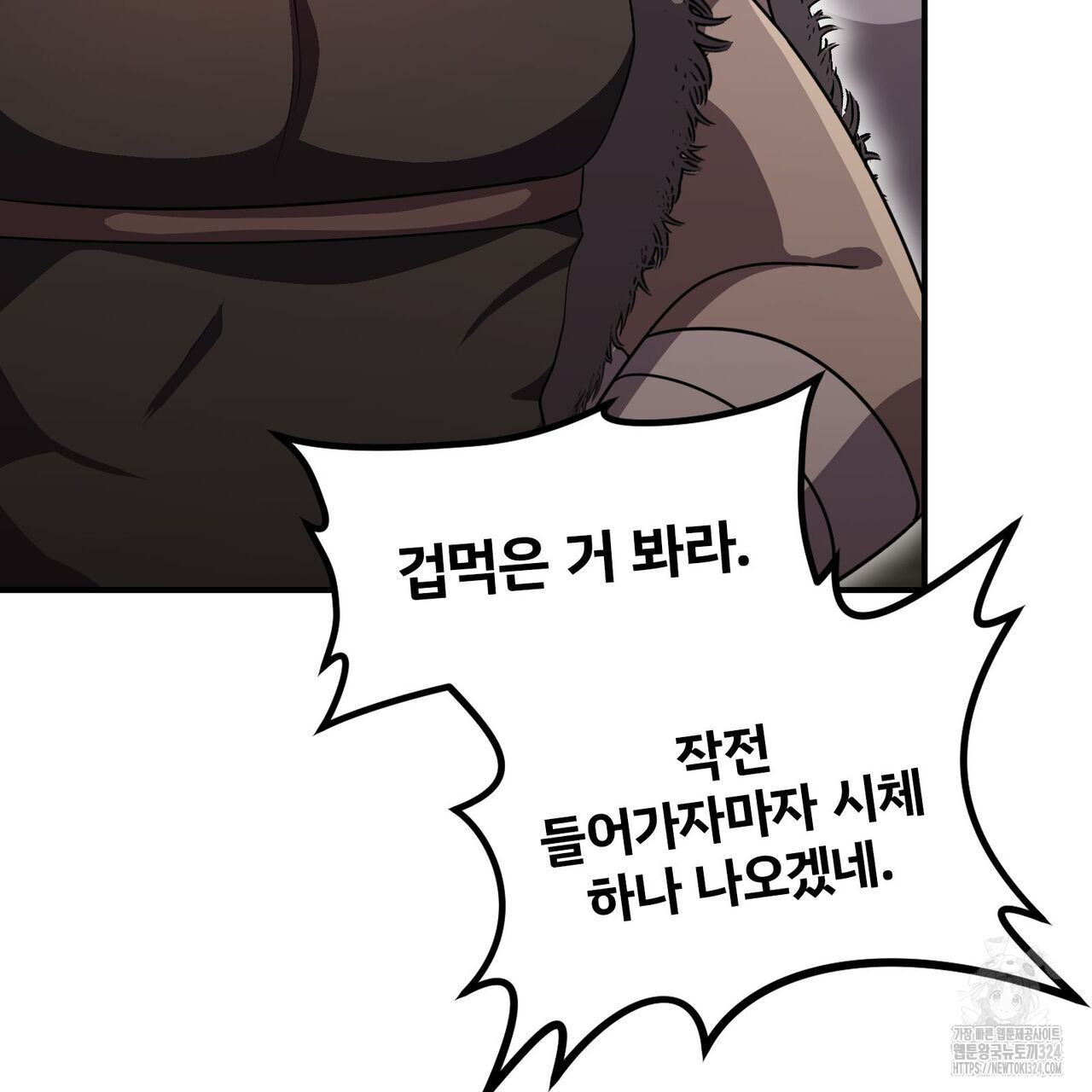 마나의 군주 7화 4