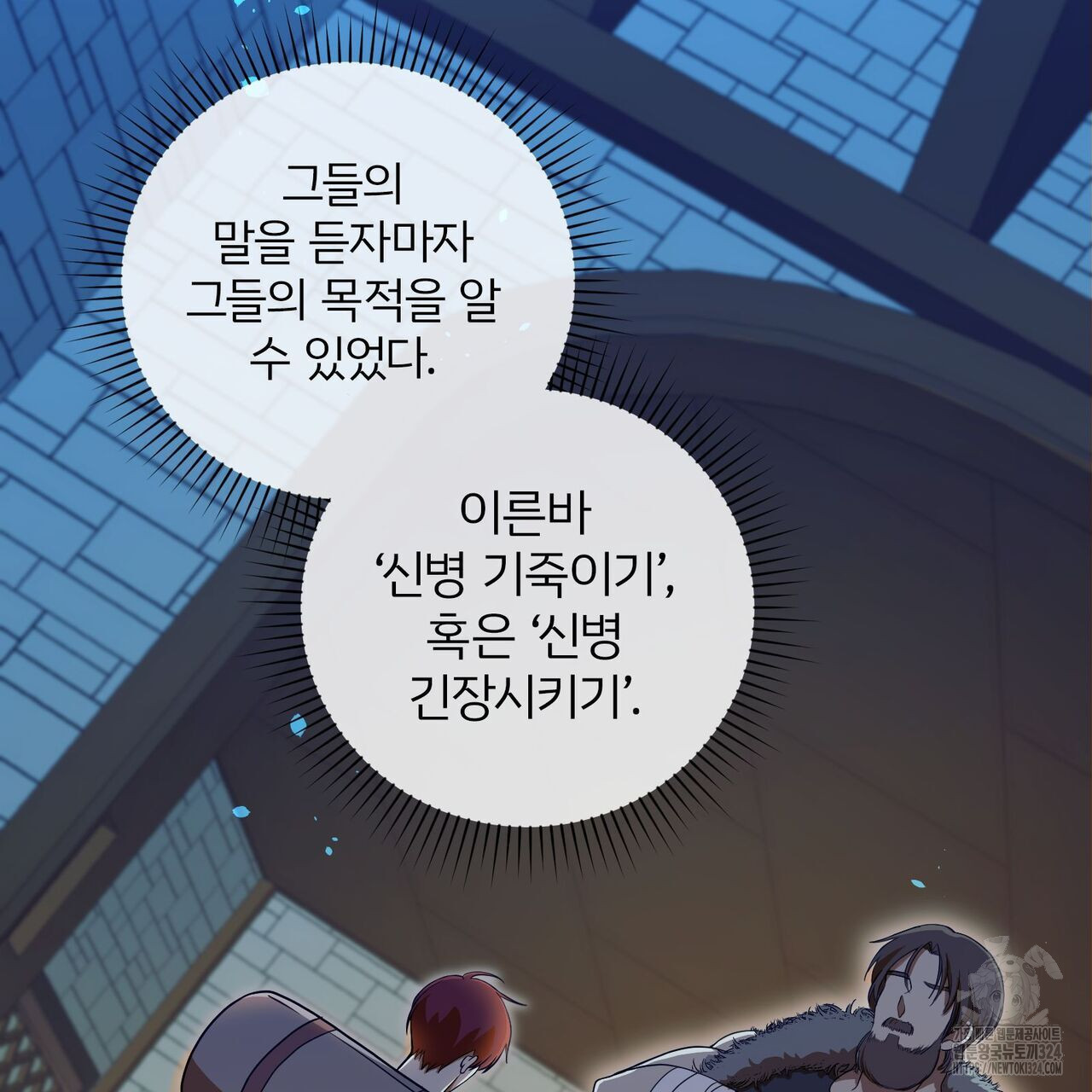 마나의 군주 7화 7