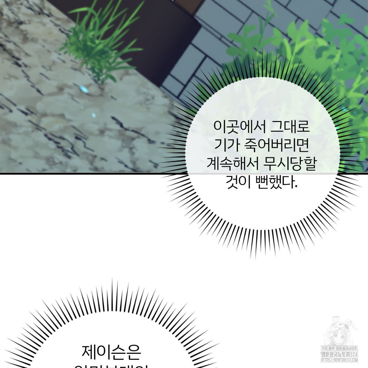 마나의 군주 7화 9