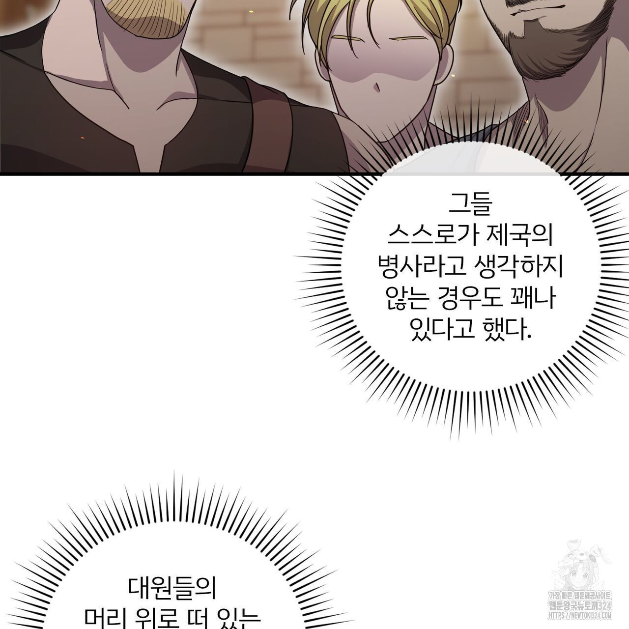 마나의 군주 7화 11