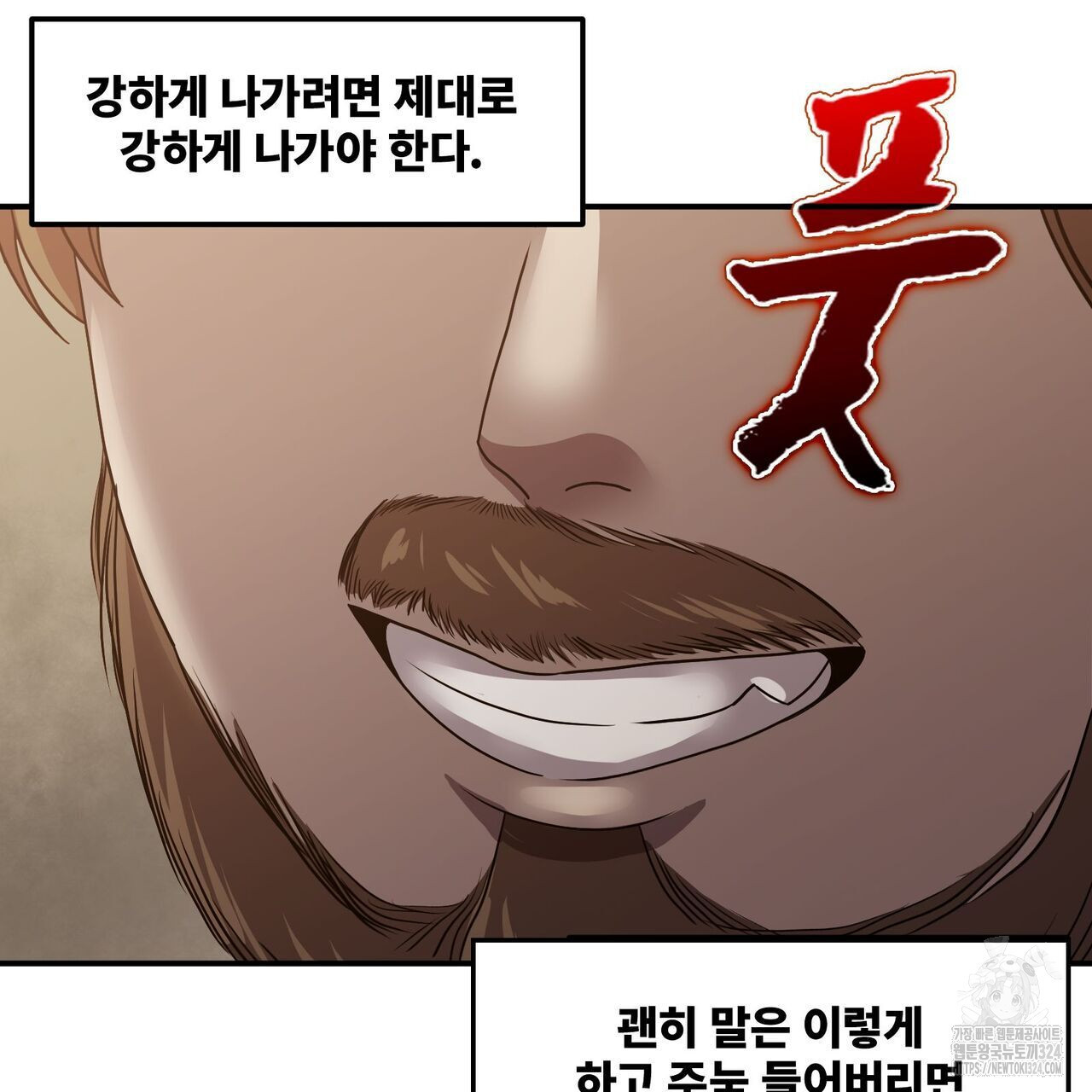마나의 군주 7화 16