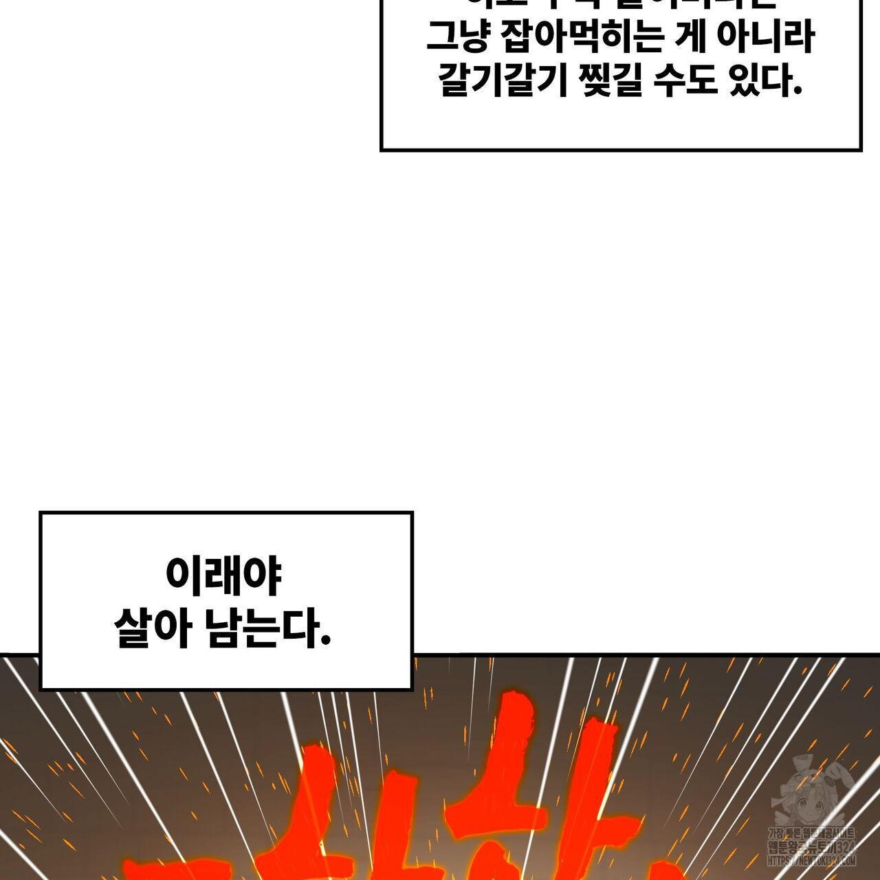 마나의 군주 7화 17