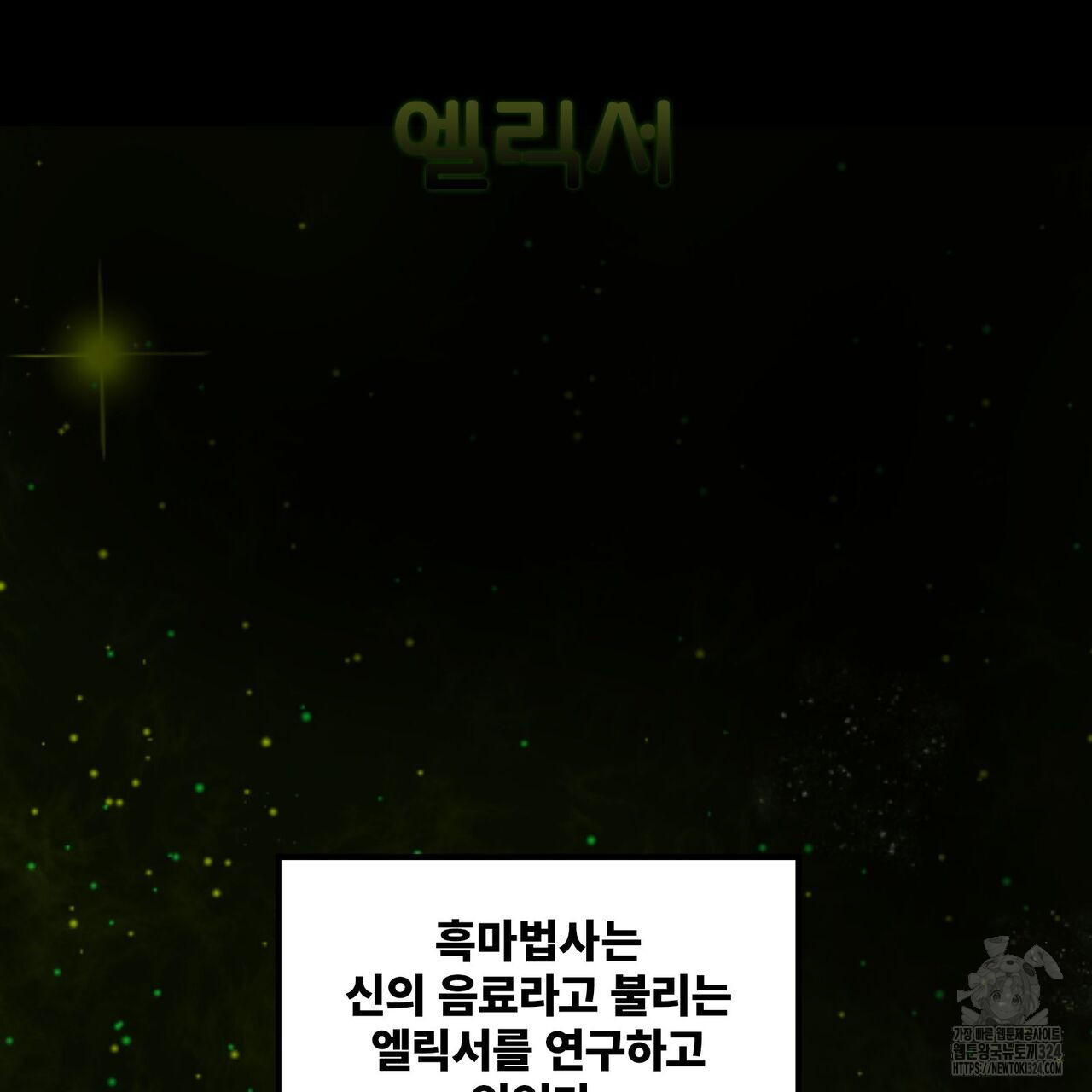 마나의 군주 17화 3