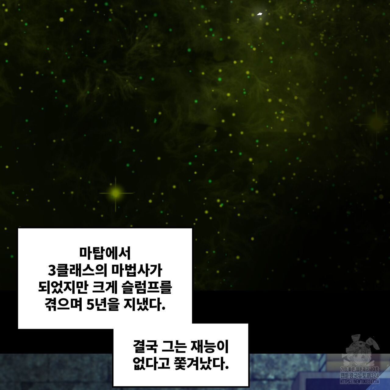 마나의 군주 17화 6