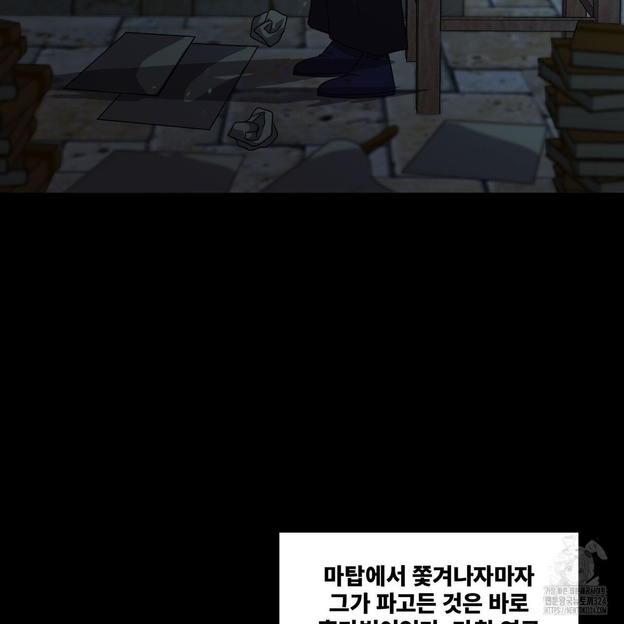 마나의 군주 17화 8