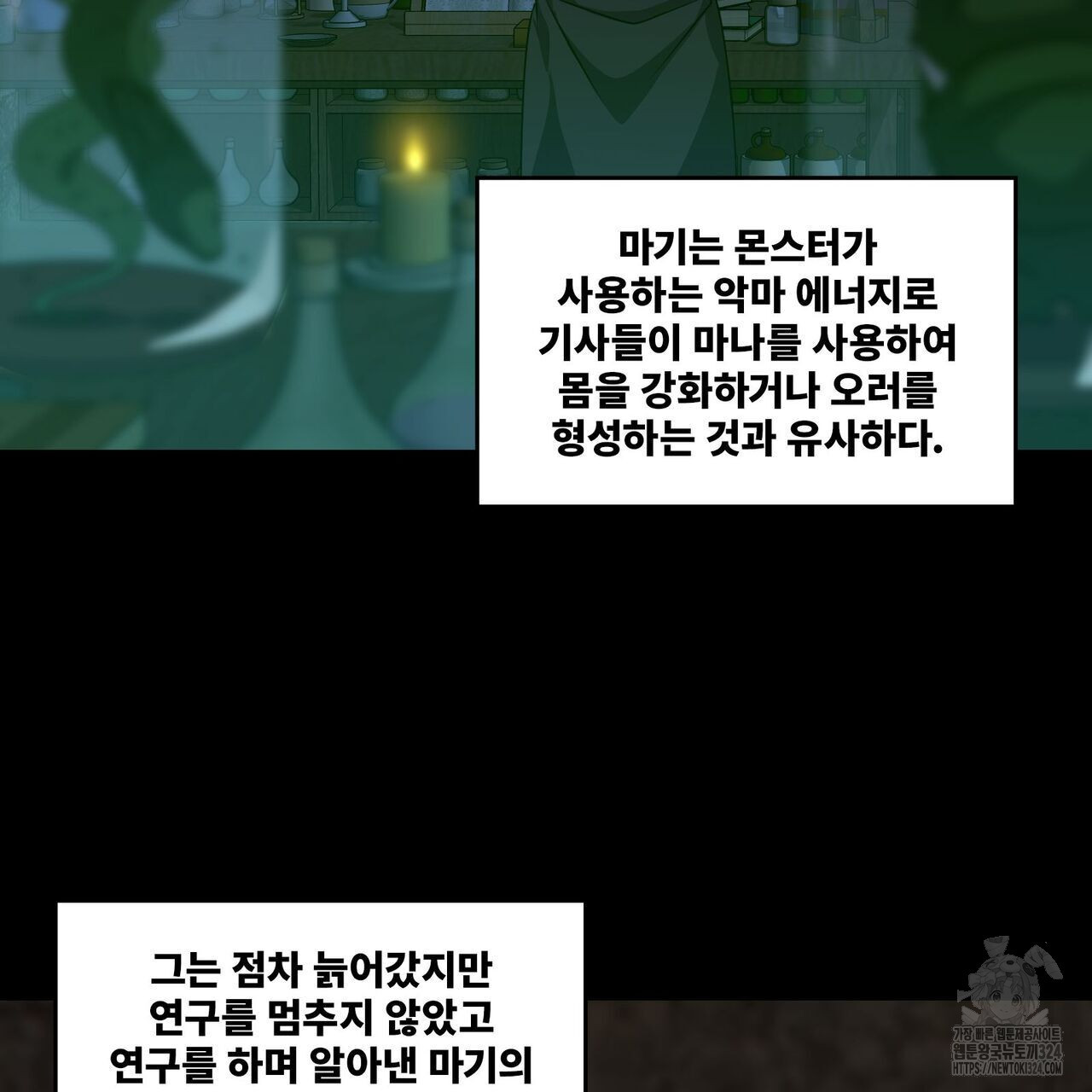 마나의 군주 17화 12