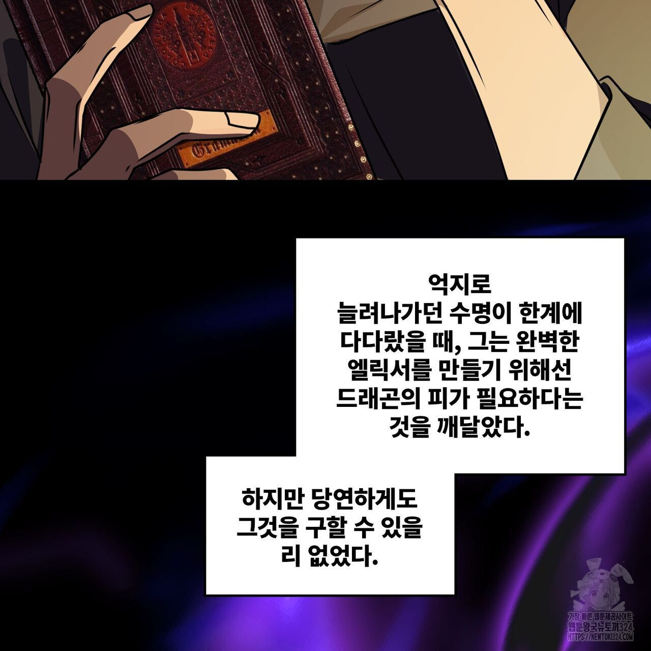 마나의 군주 17화 14