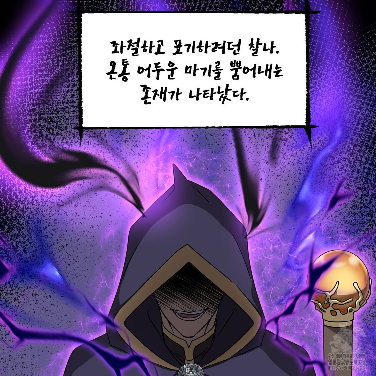 마나의 군주 17화 16