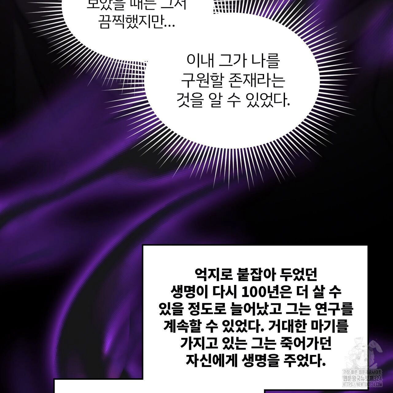 마나의 군주 17화 19