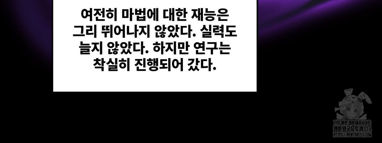마나의 군주 17화 20