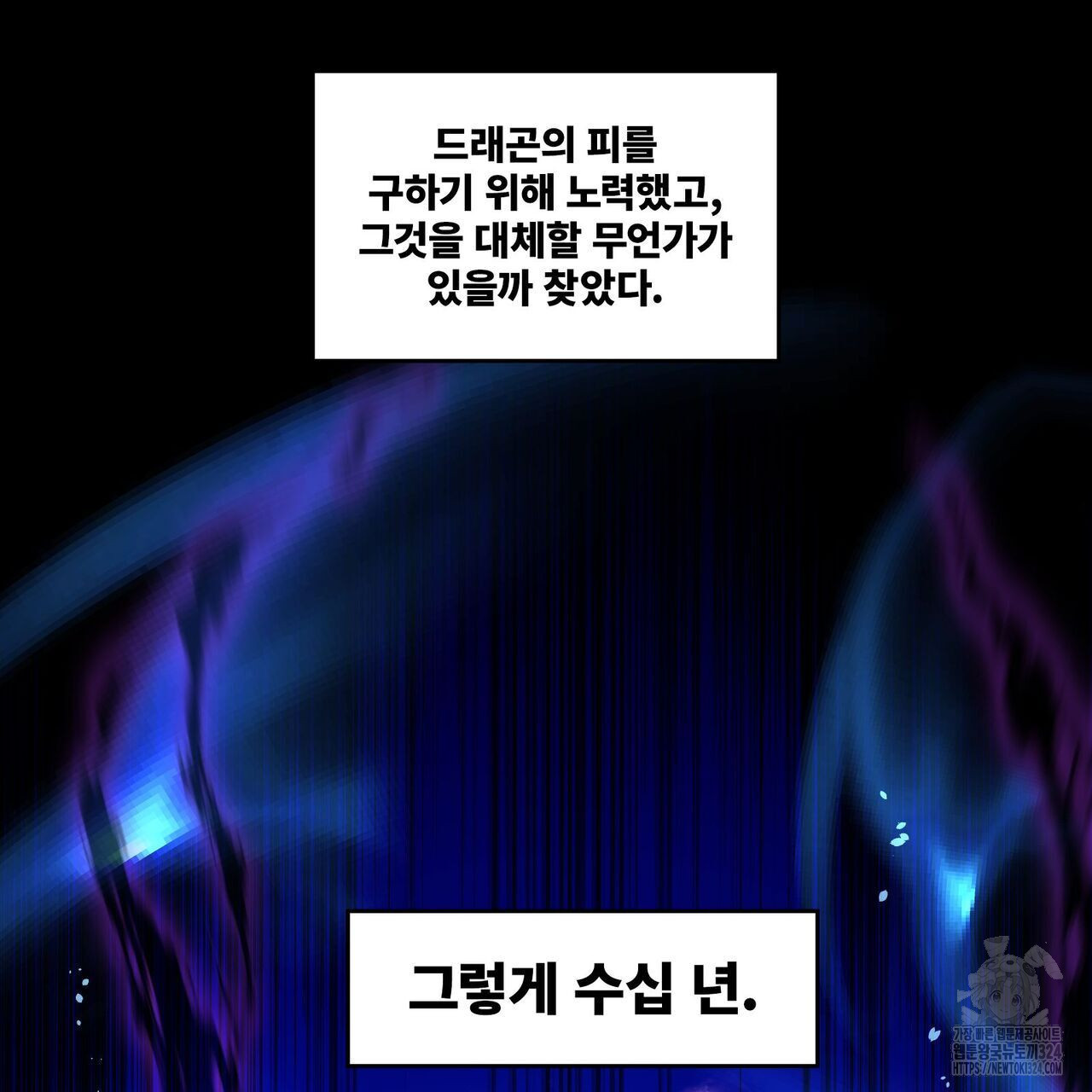마나의 군주 17화 21