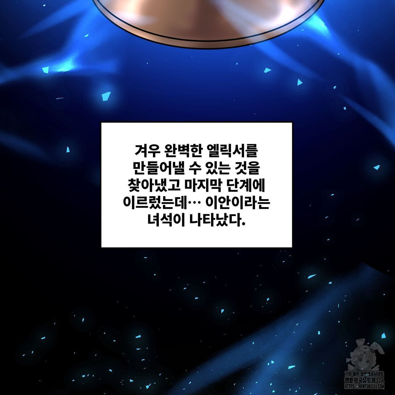 마나의 군주 17화 24