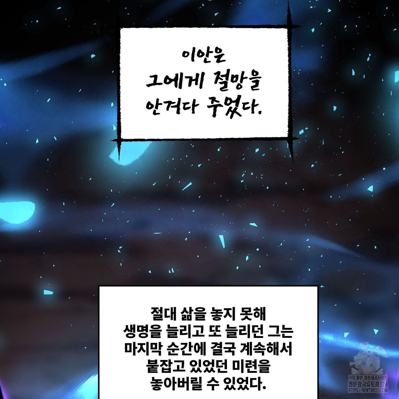 마나의 군주 17화 25