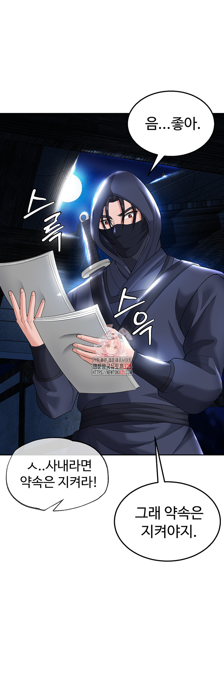 무협지 안으로 들어와버렸다. 20화 1