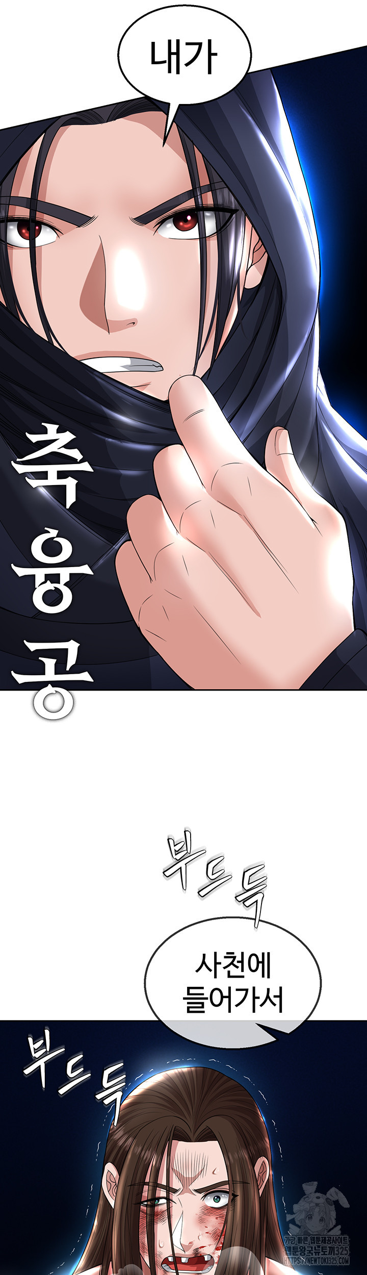 무협지 안으로 들어와버렸다. 20화 2