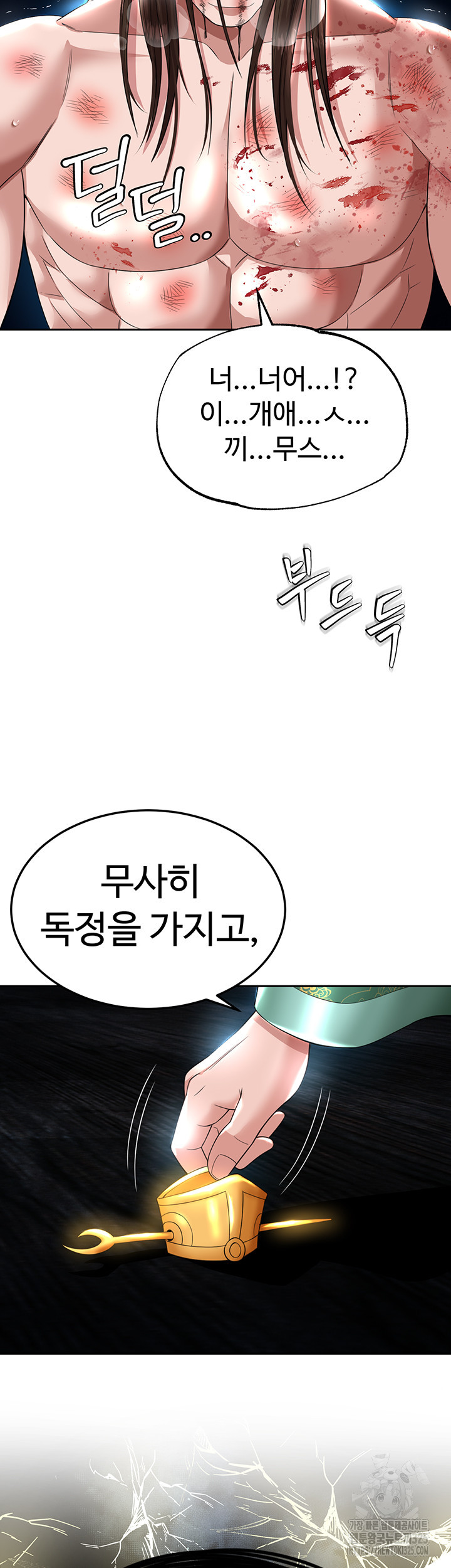 무협지 안으로 들어와버렸다. 20화 3