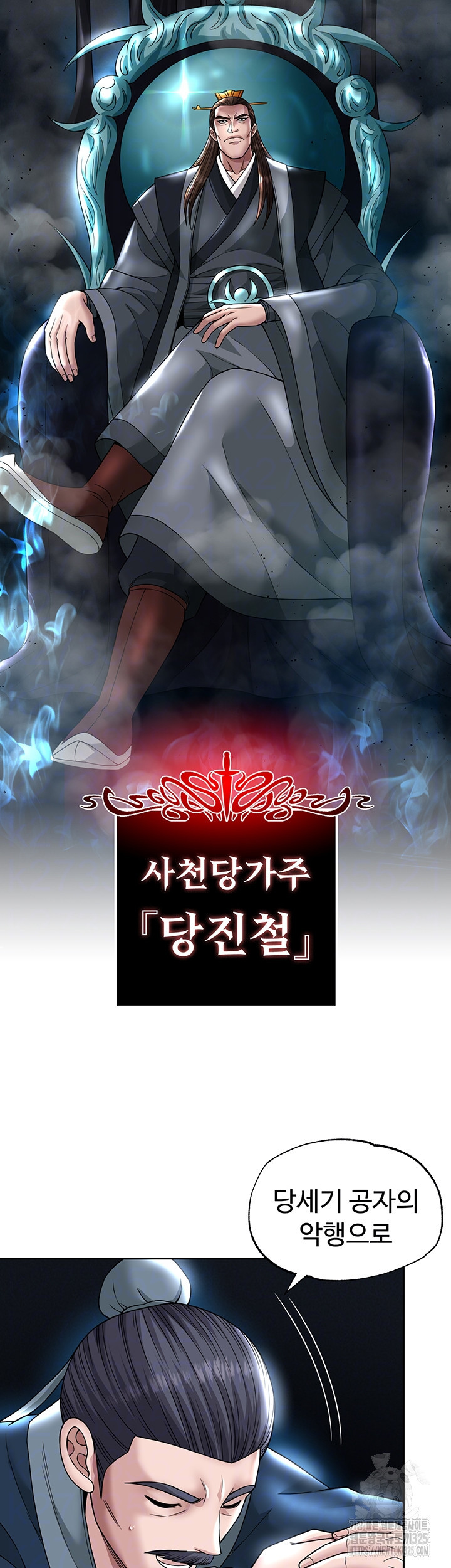 무협지 안으로 들어와버렸다. 20화 8