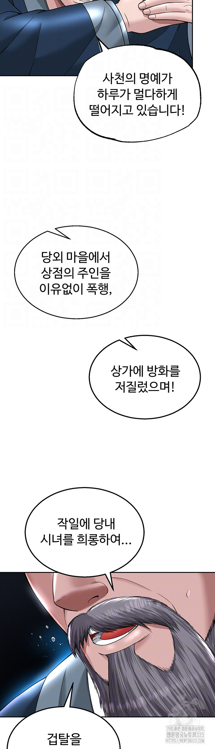무협지 안으로 들어와버렸다. 20화 9