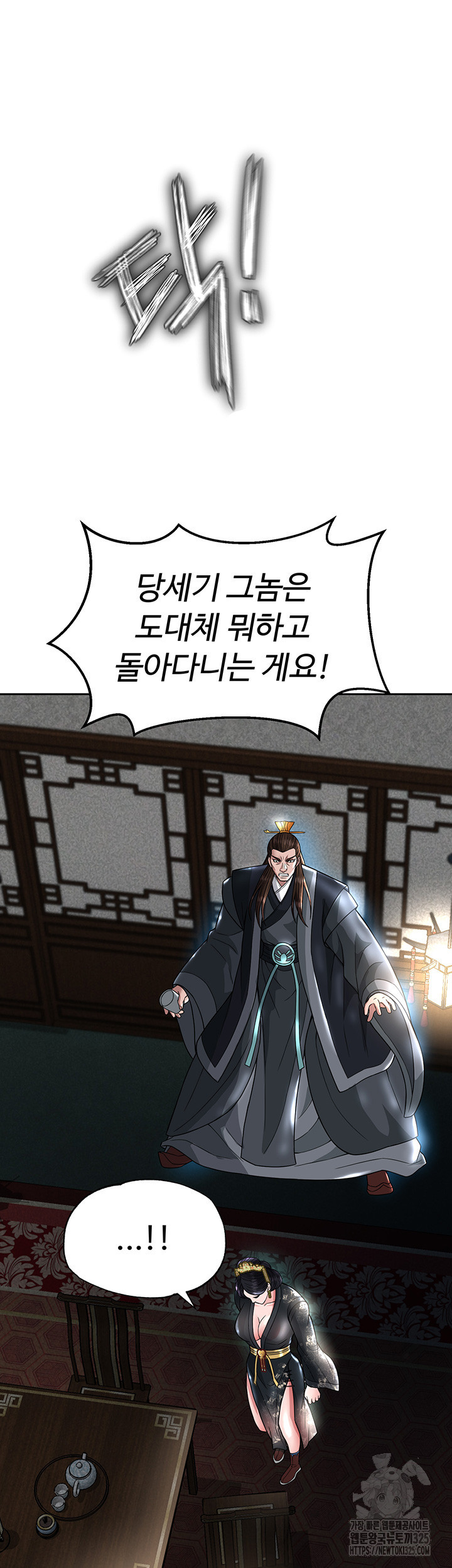 무협지 안으로 들어와버렸다. 20화 13