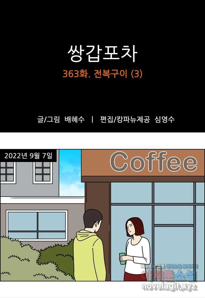 쌍갑포차 363화 전복구이 (3) 1