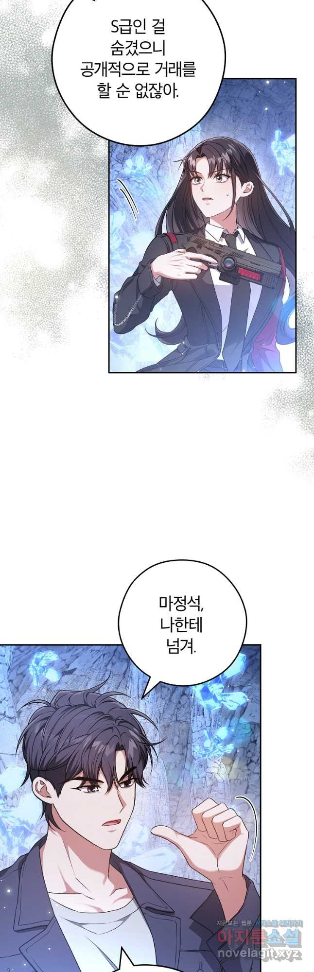 공무원 헌터의 S급 퇴사일지 23화 2