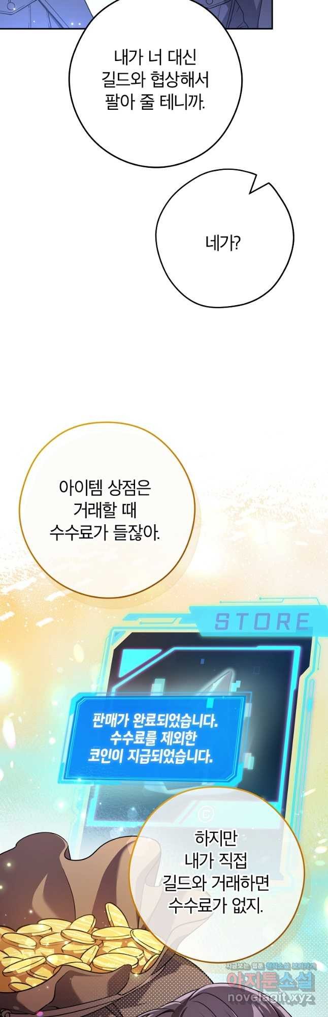 공무원 헌터의 S급 퇴사일지 23화 3