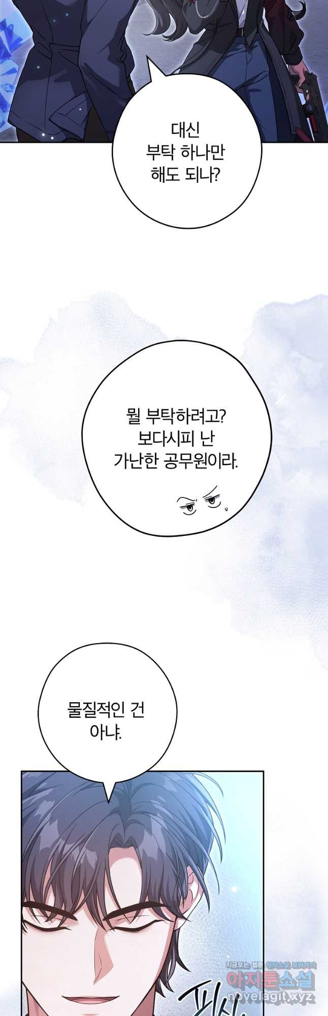 공무원 헌터의 S급 퇴사일지 23화 5