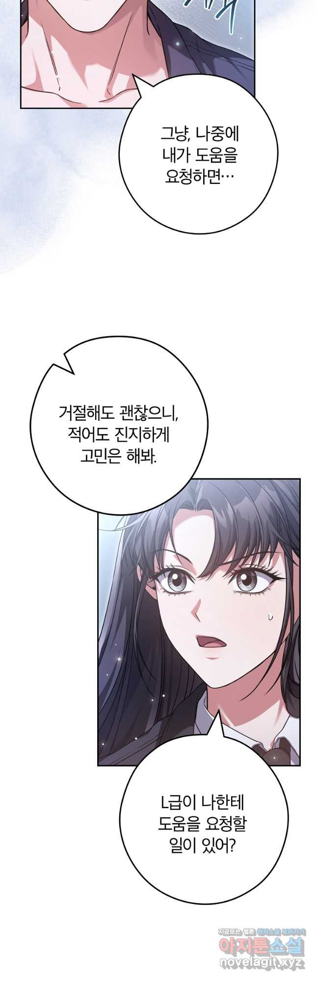 공무원 헌터의 S급 퇴사일지 23화 6