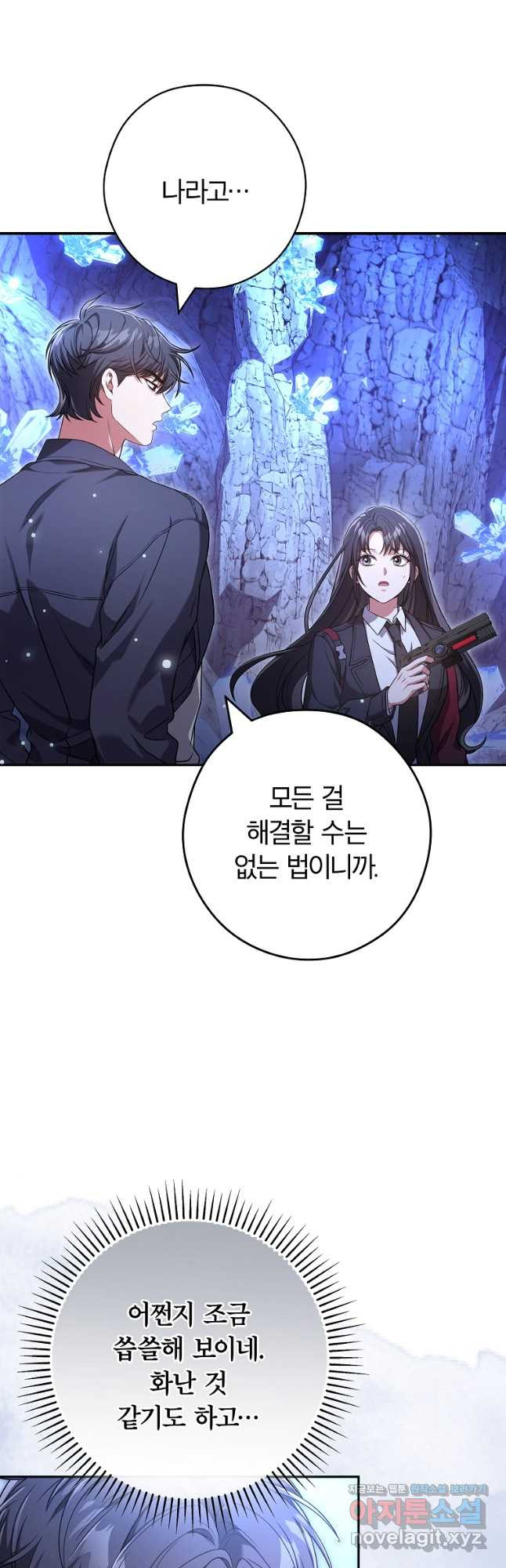 공무원 헌터의 S급 퇴사일지 23화 7