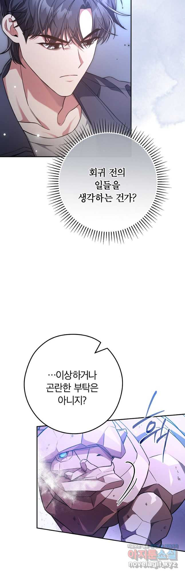 공무원 헌터의 S급 퇴사일지 23화 8