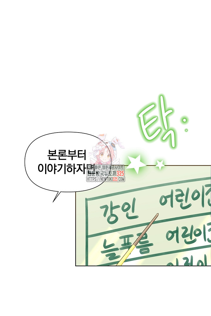 형아, 나 귀엽지? 28화 1