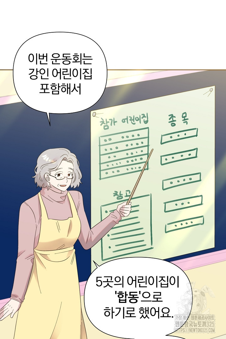 형아, 나 귀엽지? 28화 2