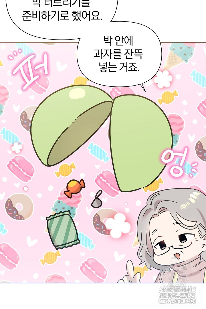 형아, 나 귀엽지? 28화 4