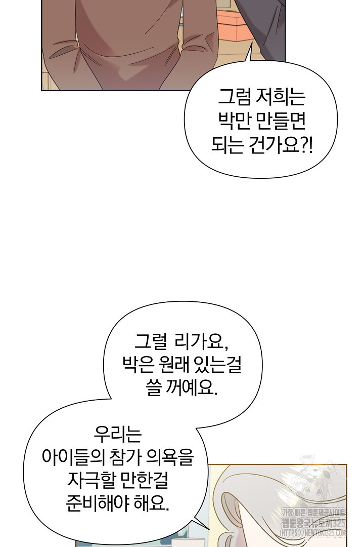 형아, 나 귀엽지? 28화 6