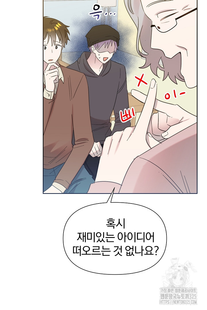 형아, 나 귀엽지? 28화 7