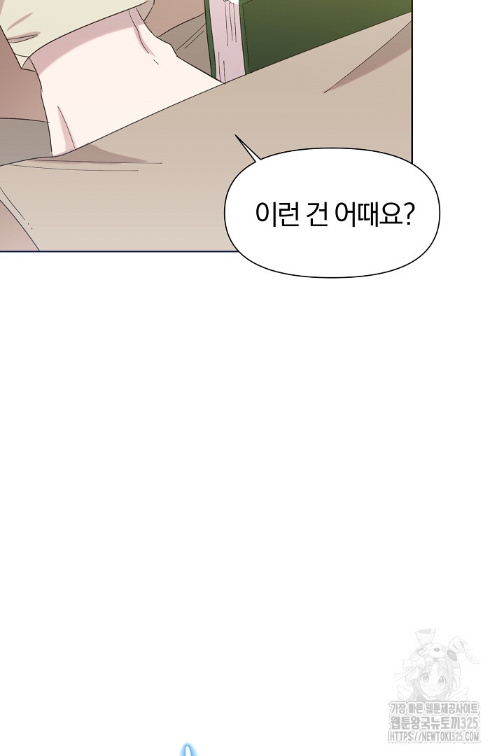 형아, 나 귀엽지? 28화 10