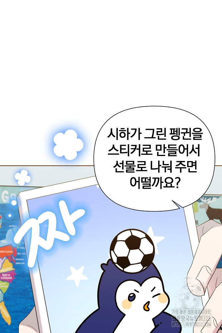 형아, 나 귀엽지? 28화 12
