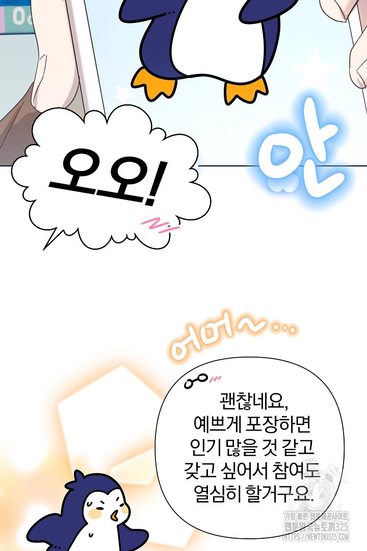 형아, 나 귀엽지? 28화 13
